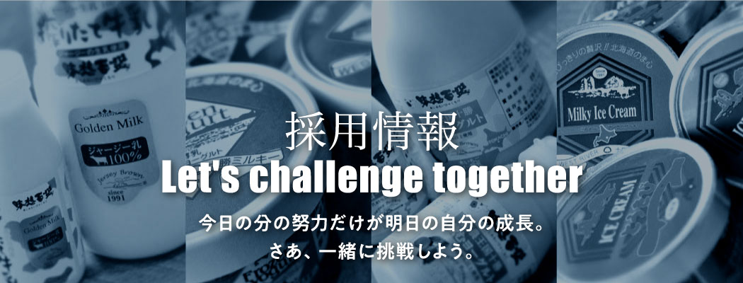 採用情報